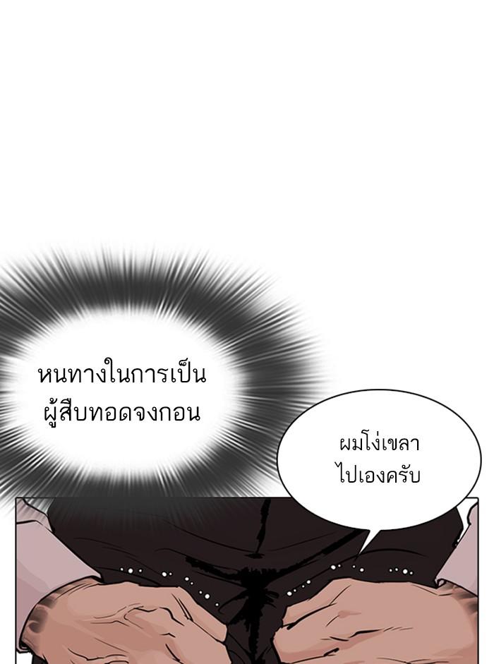 Lookism ตอนที่ 317 หน้า 45