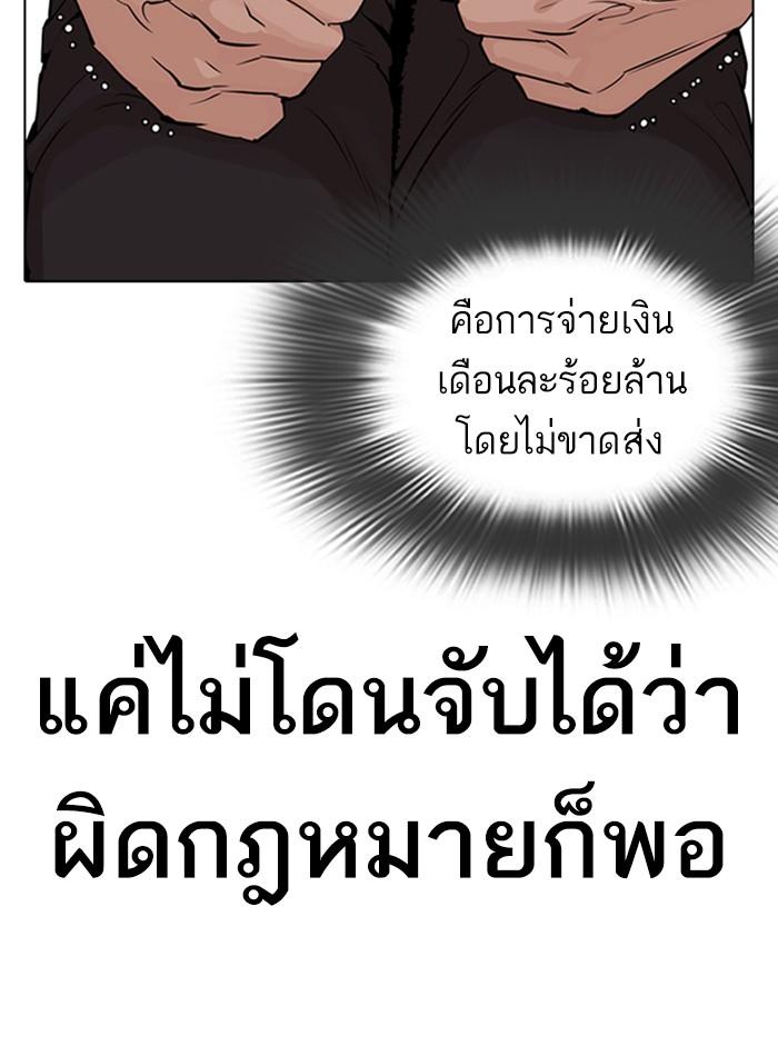 Lookism ตอนที่ 317 หน้า 46
