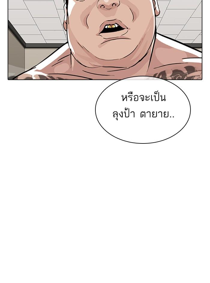 Lookism ตอนที่ 317 หน้า 50