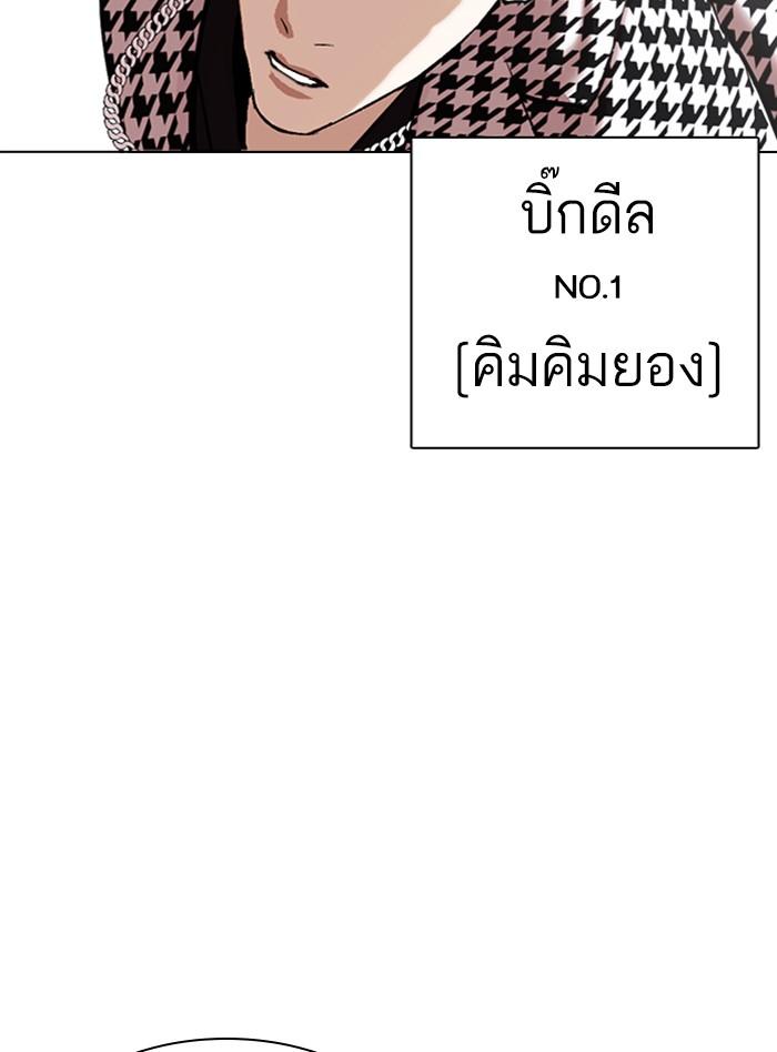 Lookism ตอนที่ 317 หน้า 67