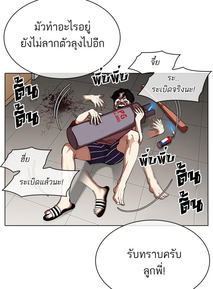 Lookism ตอนที่ 317 หน้า 68