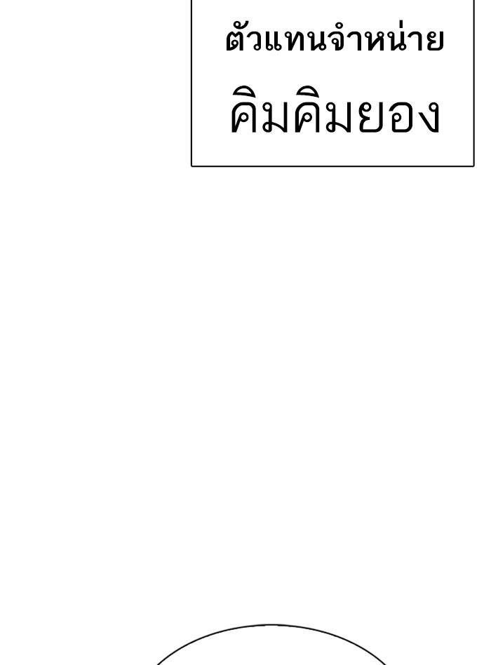 Lookism ตอนที่ 317 หน้า 72