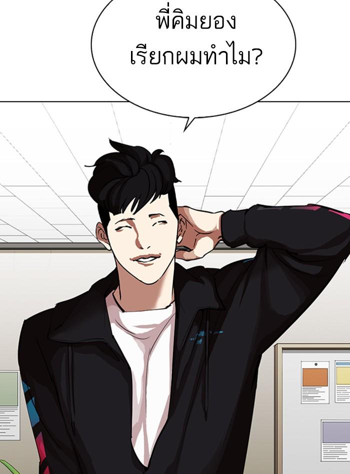 Lookism ตอนที่ 317 หน้า 73