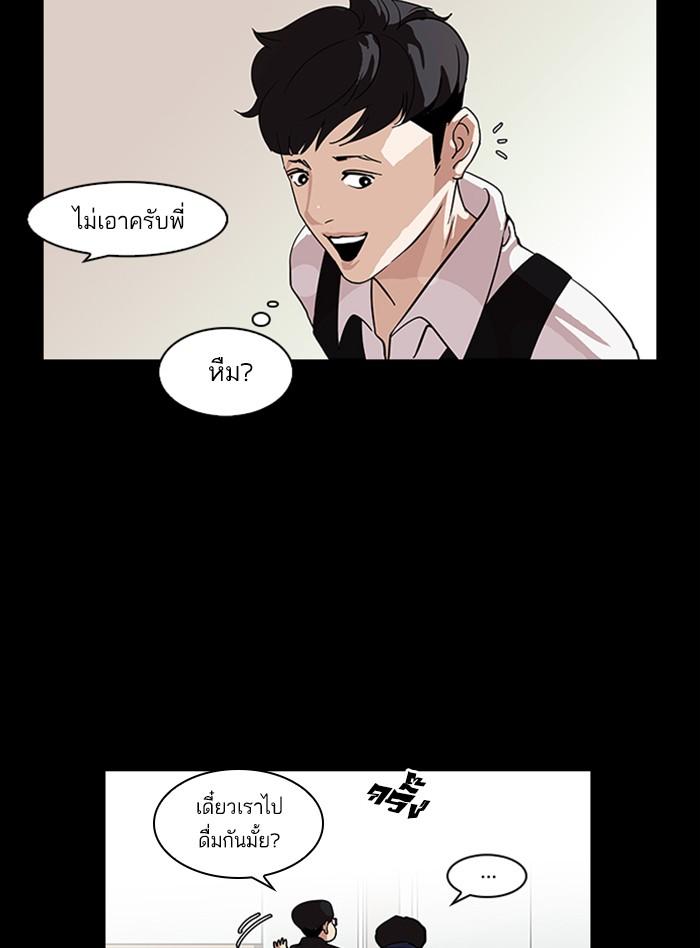 Lookism ตอนที่ 317 หน้า 80