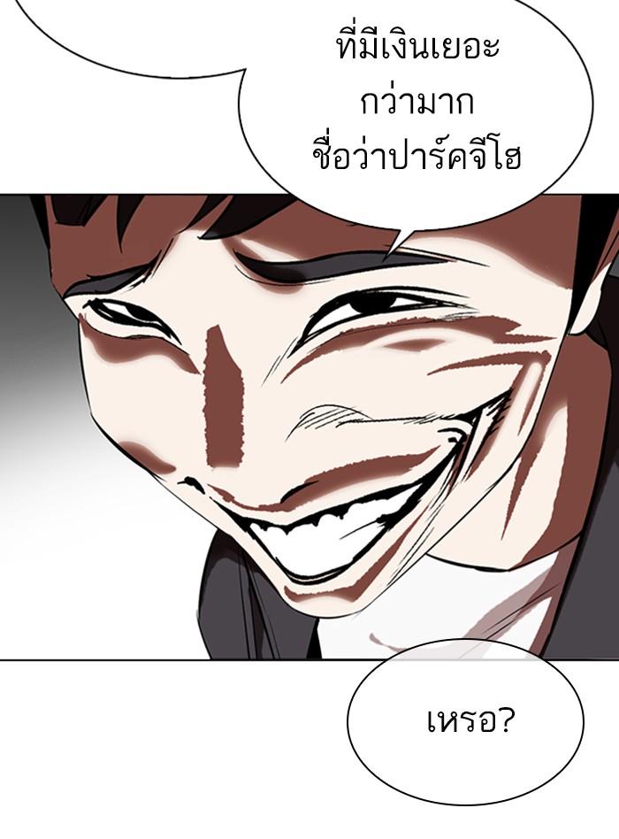 Lookism ตอนที่ 317 หน้า 84