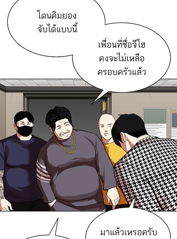 Lookism ตอนที่ 317 หน้า 88