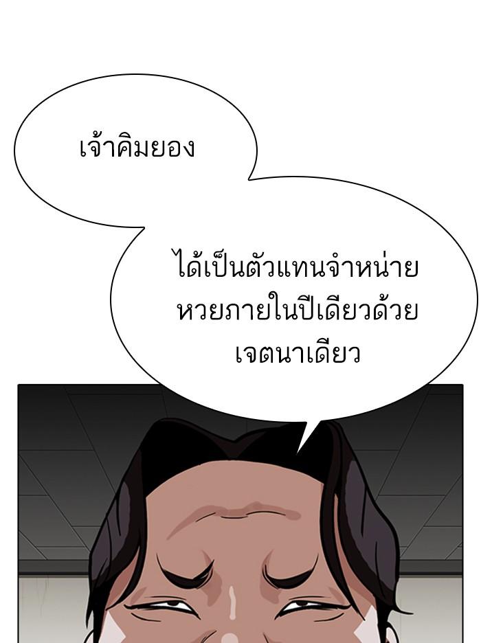 Lookism ตอนที่ 317 หน้า 96
