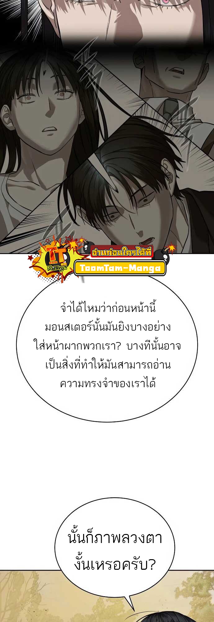 Special Civil Servant กองกำลังพิเศษหมอกสีเหลือง ตอนที่ 31 หน้า 71