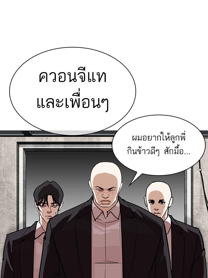 Lookism ตอนที่ 317 หน้า 102