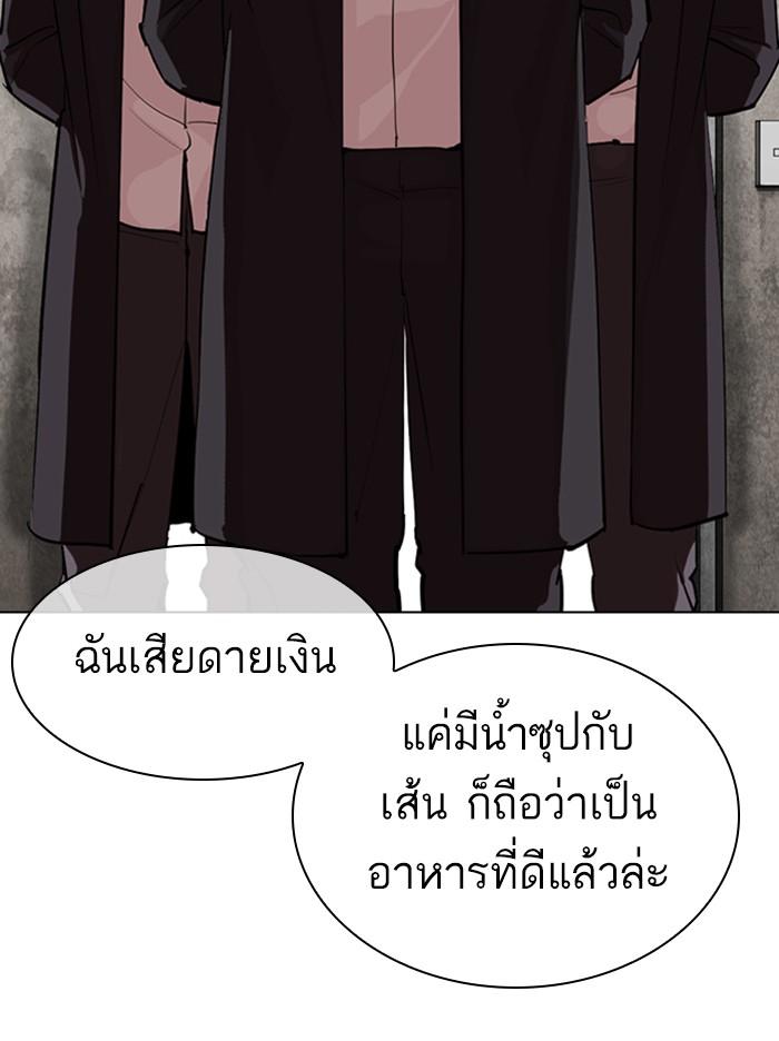 Lookism ตอนที่ 317 หน้า 103