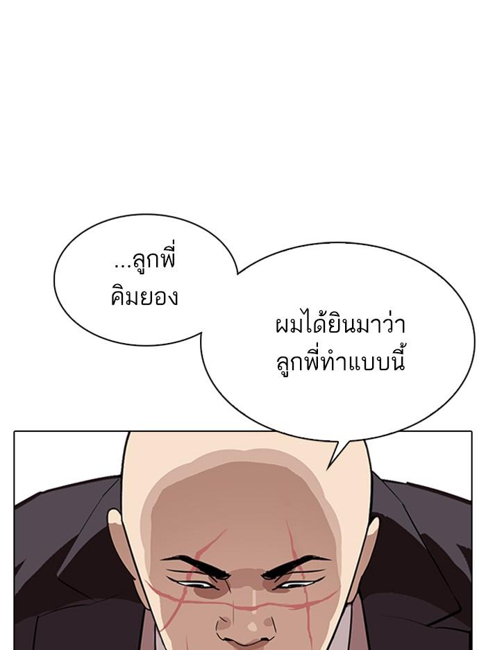 Lookism ตอนที่ 317 หน้า 104