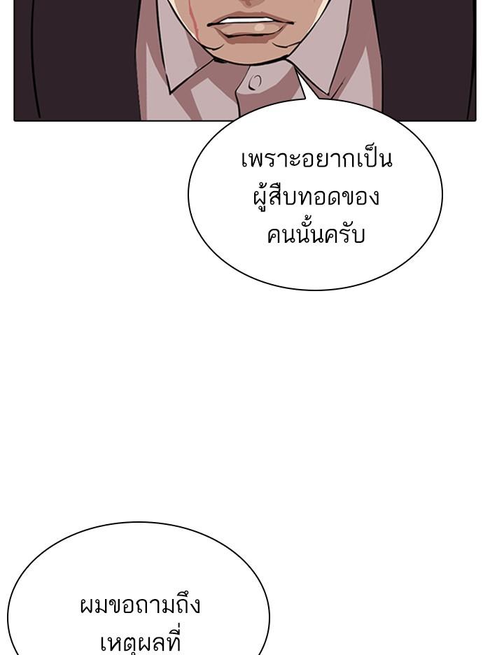 Lookism ตอนที่ 317 หน้า 105