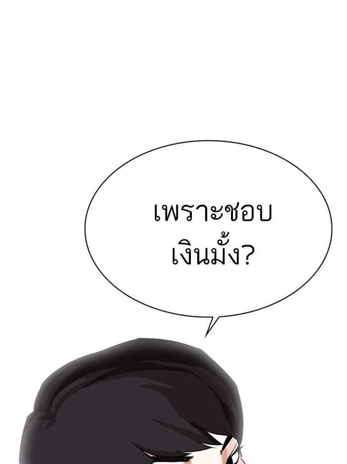 Lookism ตอนที่ 317 หน้า 111