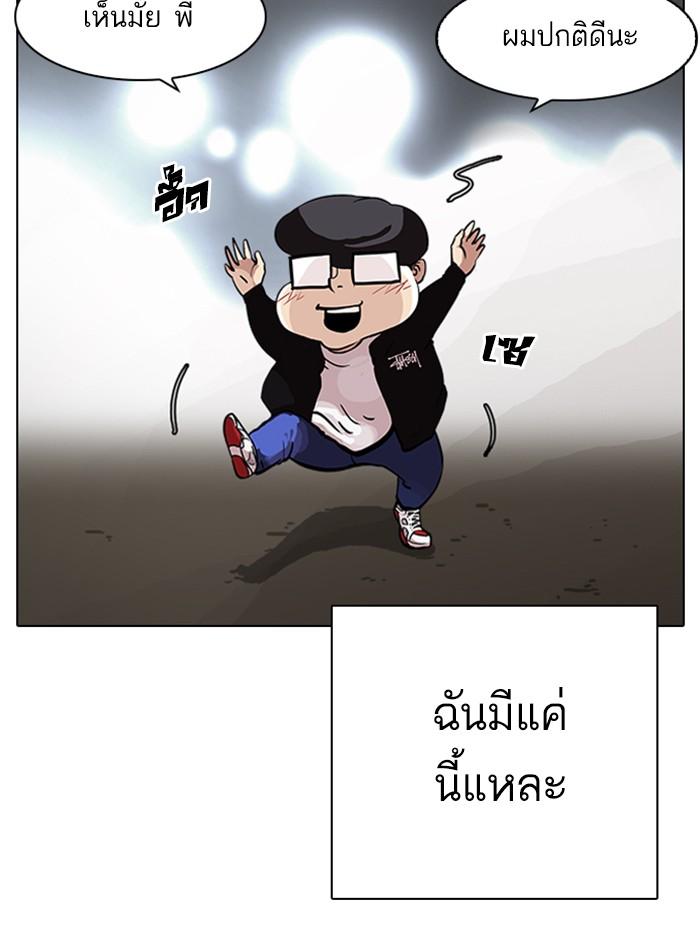 Lookism ตอนที่ 317 หน้า 120