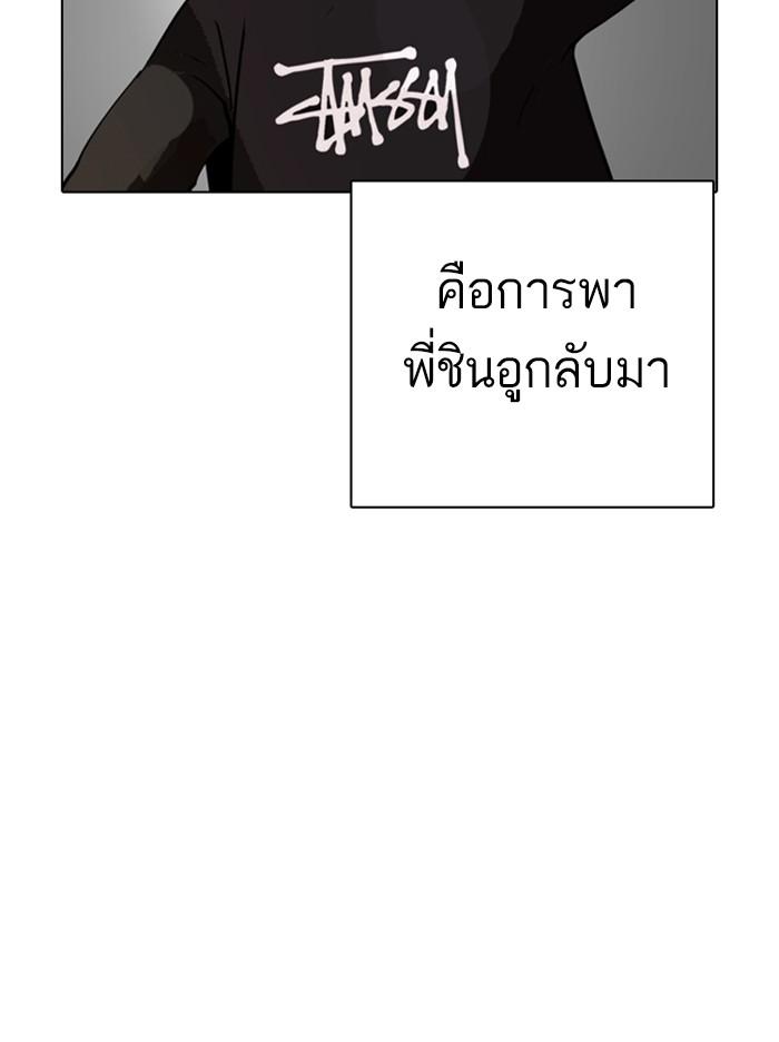 Lookism ตอนที่ 317 หน้า 123