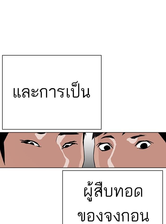 Lookism ตอนที่ 317 หน้า 125