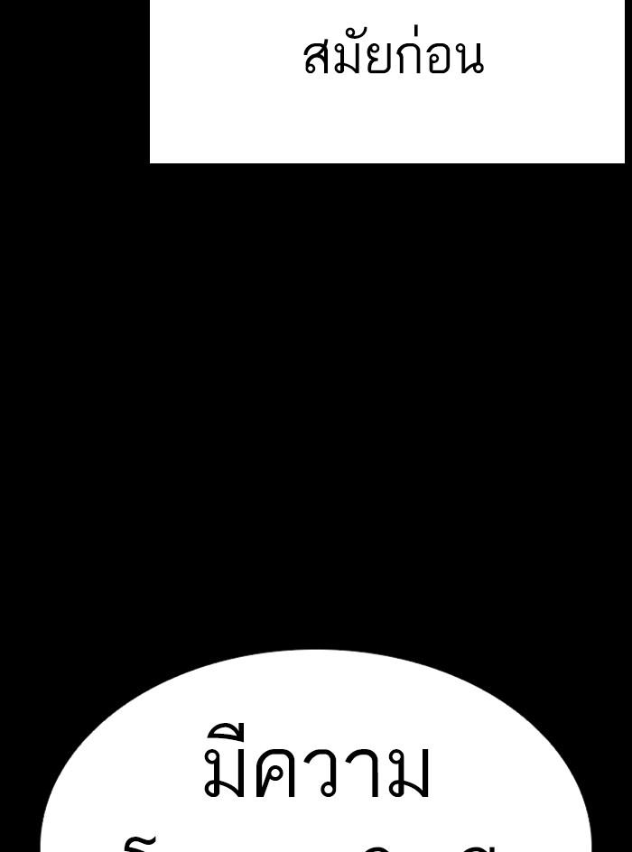 Lookism ตอนที่ 317 หน้า 143