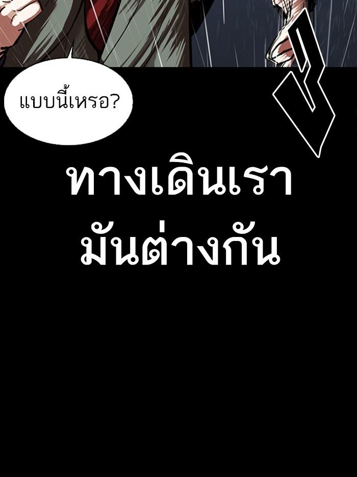 Lookism ตอนที่ 317 หน้า 175
