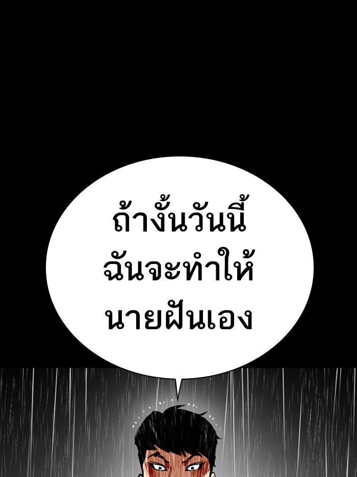 Lookism ตอนที่ 317 หน้า 186