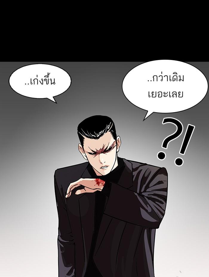 Lookism ตอนที่ 317 หน้า 213
