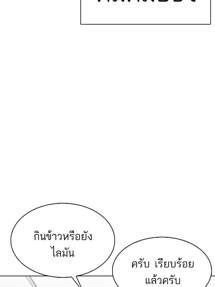 Lookism ตอนที่ 317 หน้า 228