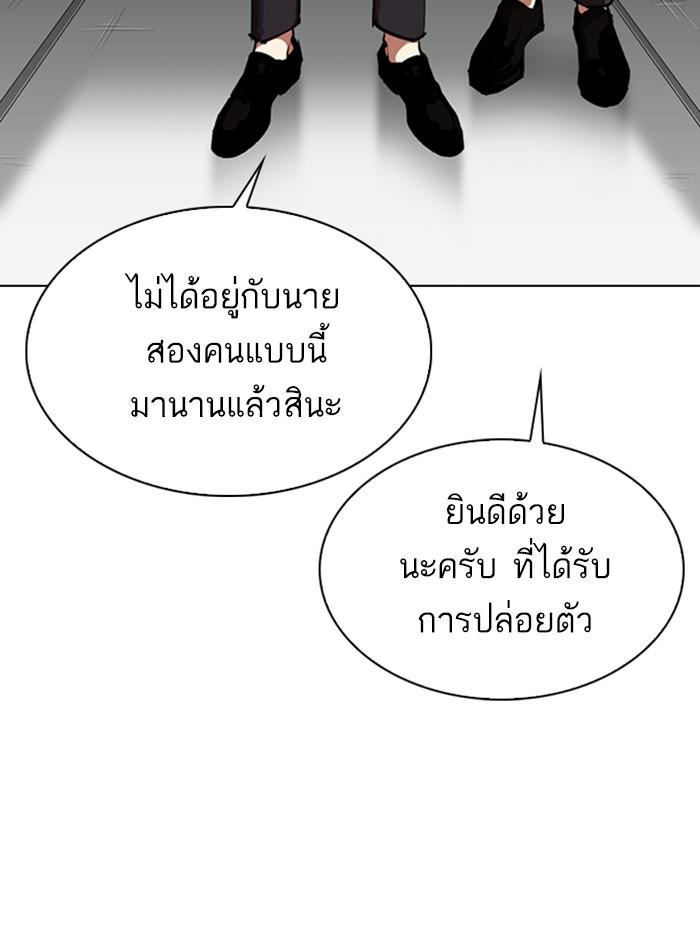 Lookism ตอนที่ 317 หน้า 230