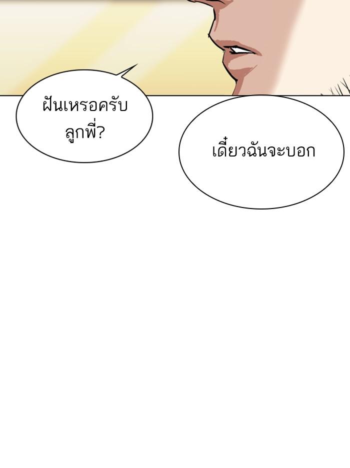 Lookism ตอนที่ 317 หน้า 232