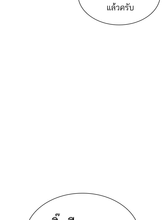 Lookism ตอนที่ 317 หน้า 234