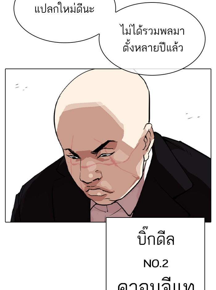 Lookism ตอนที่ 317 หน้า 241