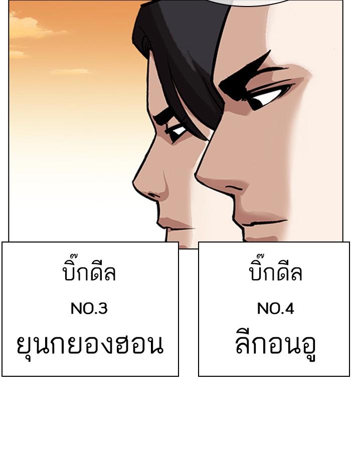 Lookism ตอนที่ 317 หน้า 243