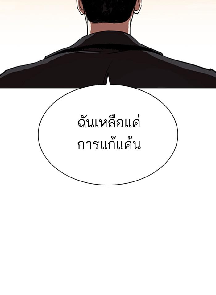 Lookism ตอนที่ 317 หน้า 253