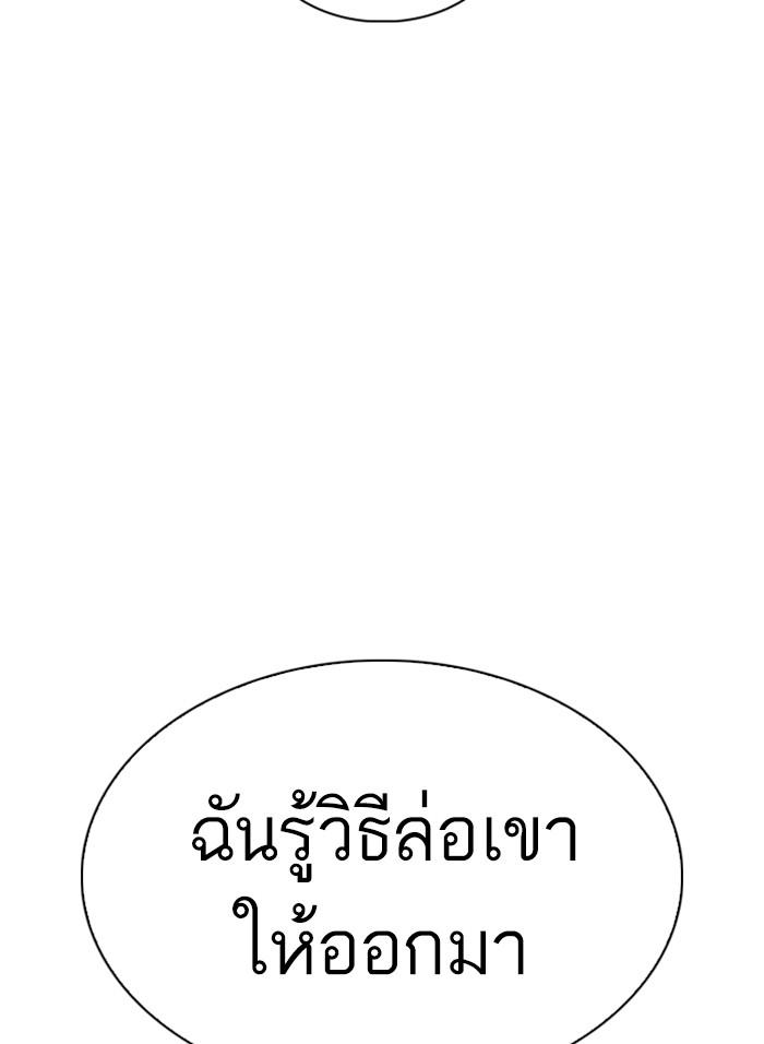 Lookism ตอนที่ 317 หน้า 256