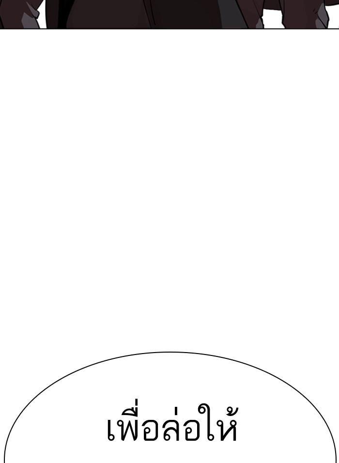 Lookism ตอนที่ 317 หน้า 263