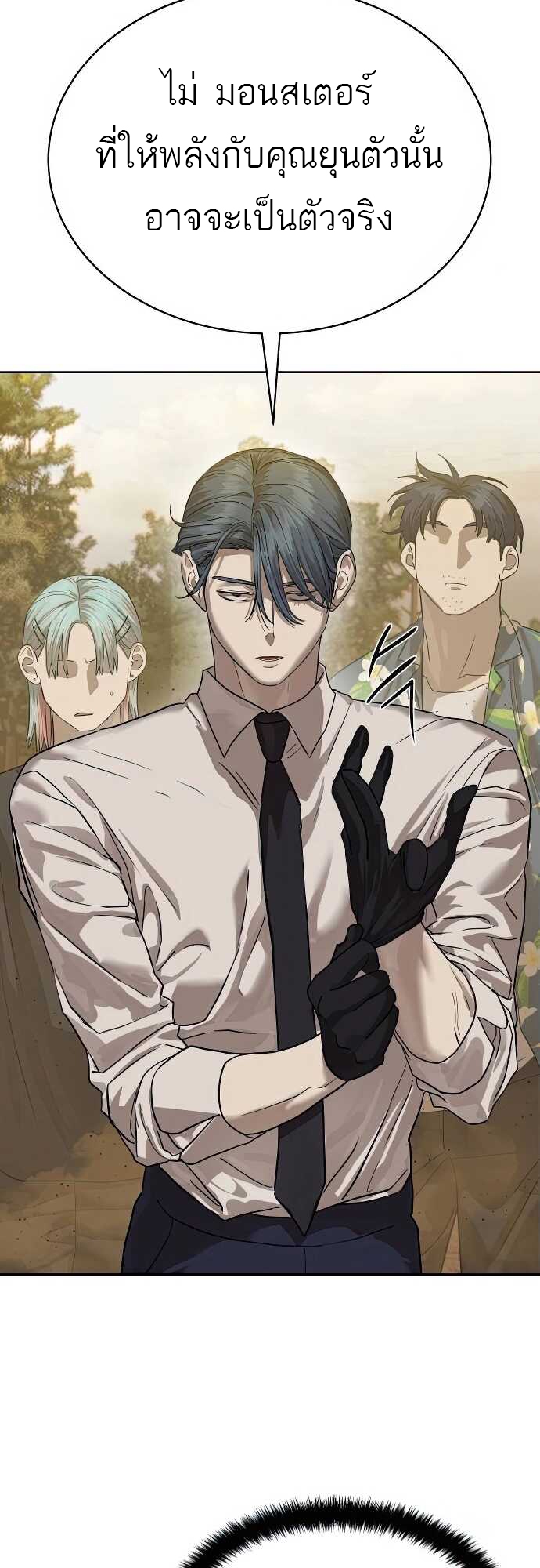 Special Civil Servant กองกำลังพิเศษหมอกสีเหลือง ตอนที่ 31 หน้า 73