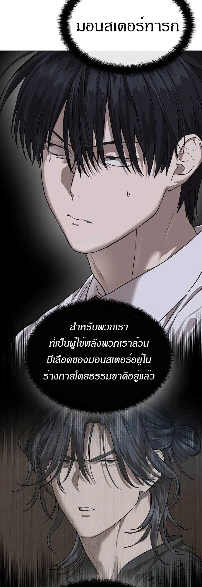 Special Civil Servant กองกำลังพิเศษหมอกสีเหลือง ตอนที่ 31 หน้า 74