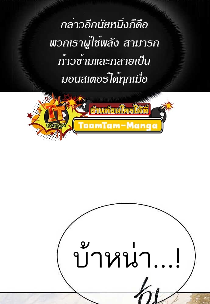 Special Civil Servant กองกำลังพิเศษหมอกสีเหลือง ตอนที่ 31 หน้า 75