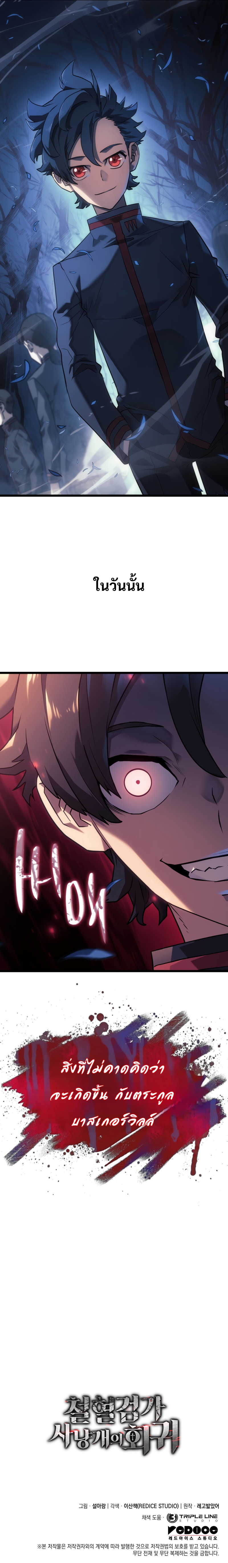 Revenge of the Iron-Blooded Sword Hound ตอนที่ 3 หน้า 15