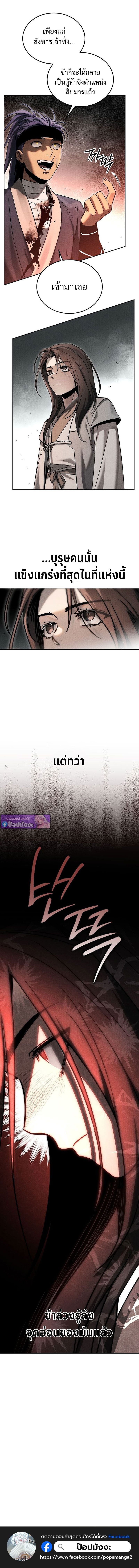 The Divine Demon’s Grand Ascension เส้นทางชำระแค้นสู่เทวมารผู้พิชิตสวรรค์ ตอนที่ 3 หน้า 18