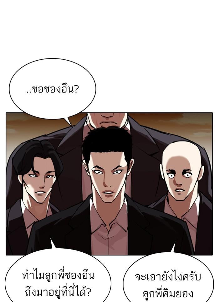 Lookism ตอนที่ 318 หน้า 11