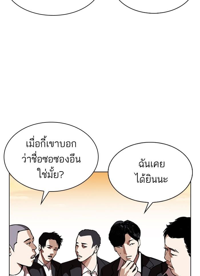 Lookism ตอนที่ 318 หน้า 12