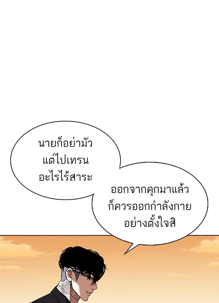 Lookism ตอนที่ 318 หน้า 19