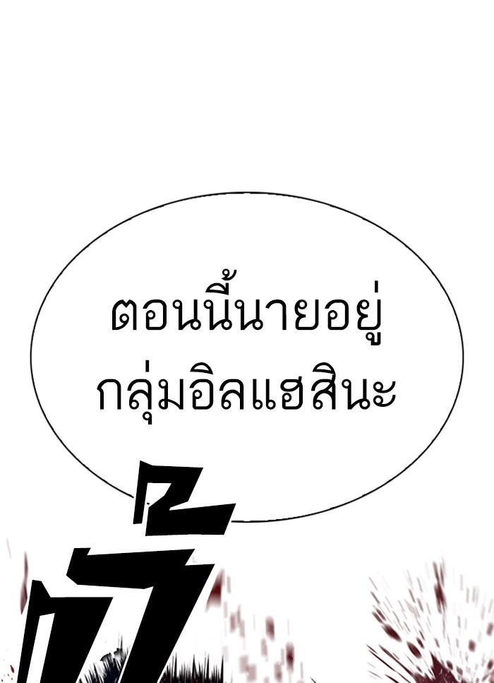 Lookism ตอนที่ 318 หน้า 23