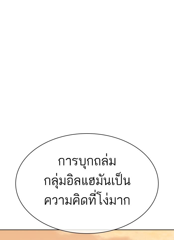 Lookism ตอนที่ 318 หน้า 28