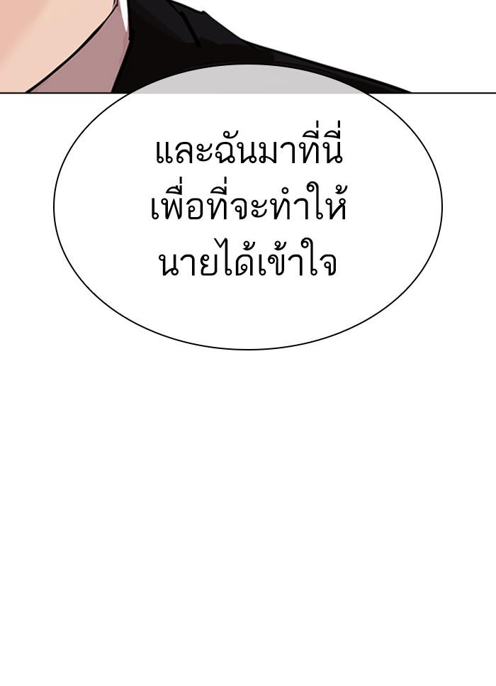 Lookism ตอนที่ 318 หน้า 30