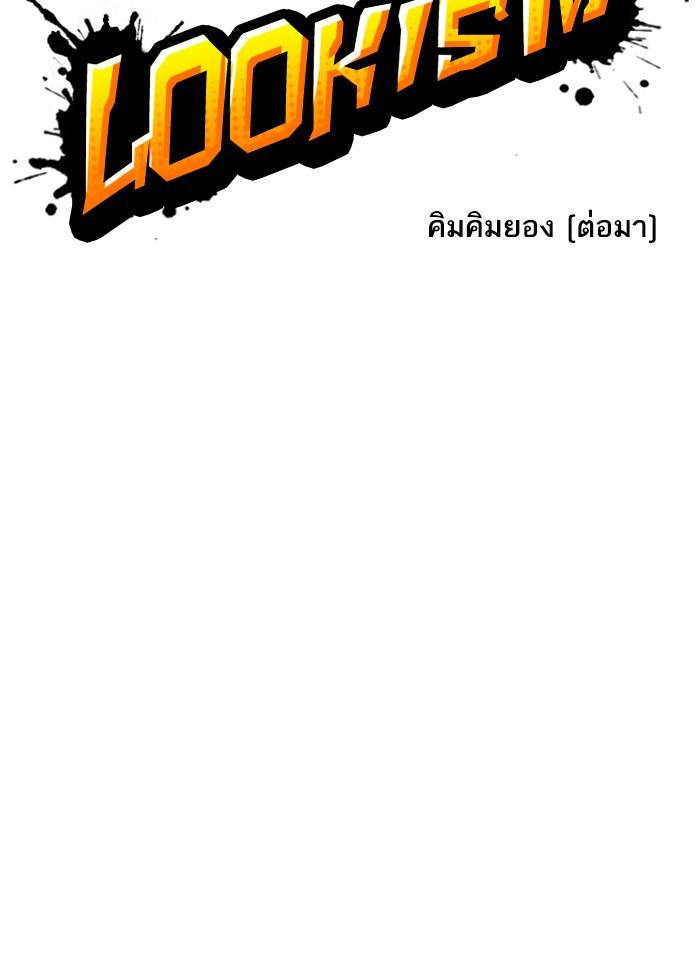 Lookism ตอนที่ 318 หน้า 35