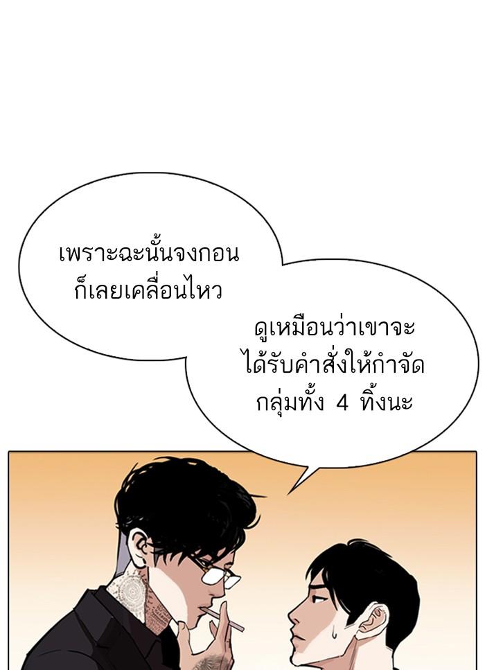 Lookism ตอนที่ 318 หน้า 43