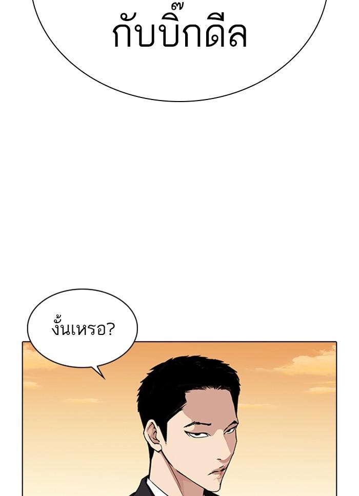 Lookism ตอนที่ 318 หน้า 56