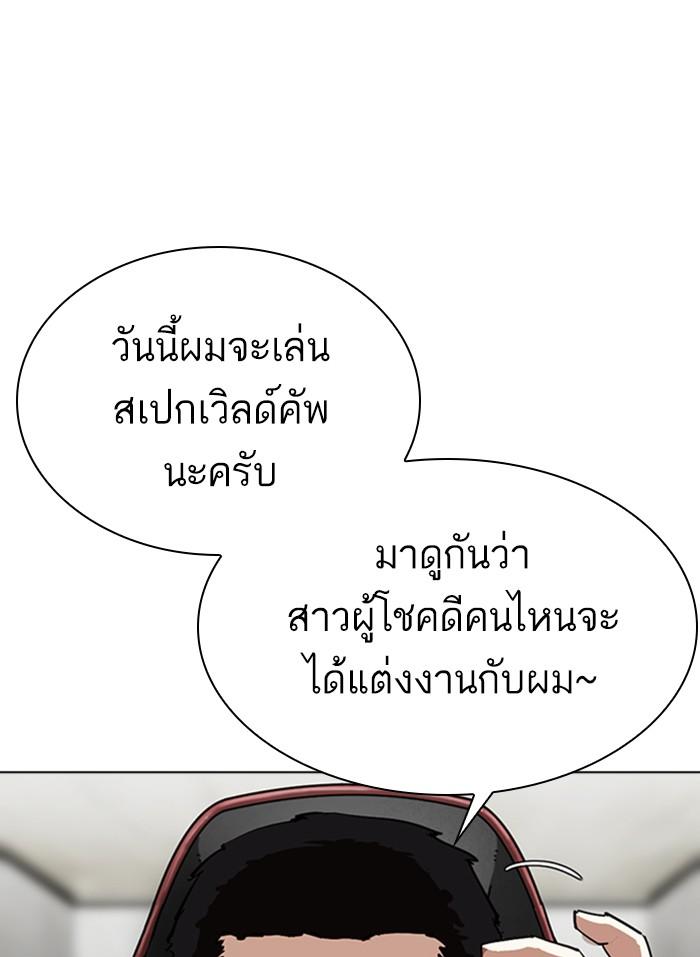 Lookism ตอนที่ 318 หน้า 70