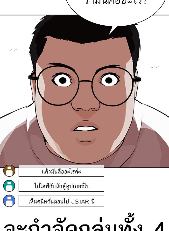 Lookism ตอนที่ 318 หน้า 76