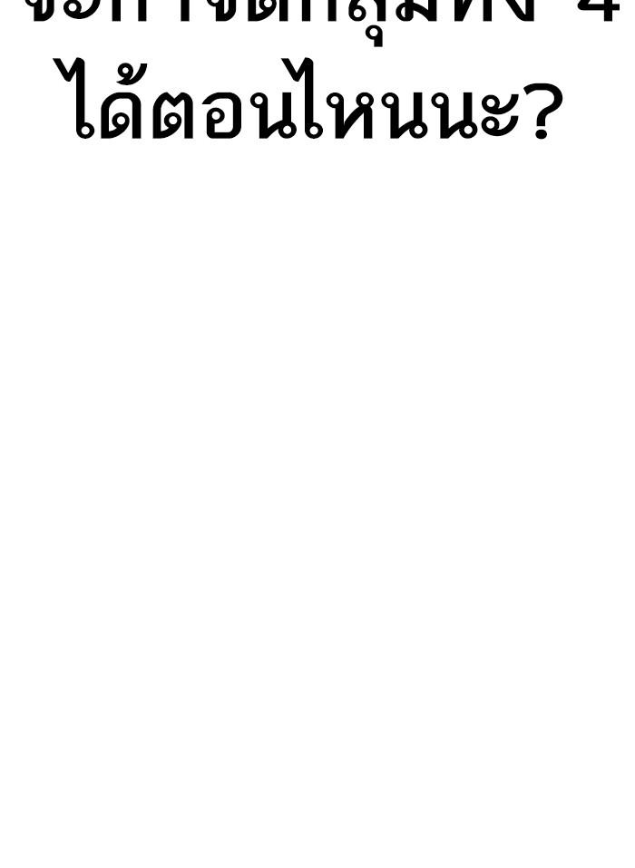 Lookism ตอนที่ 318 หน้า 77